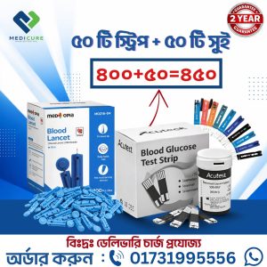 ৫০ টি স্ট্রিপ +৫০ টি সুই