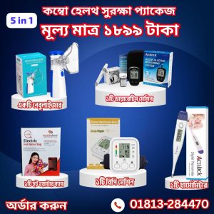 Combo 5 in 1 সুরক্ষা প্যাকেজ